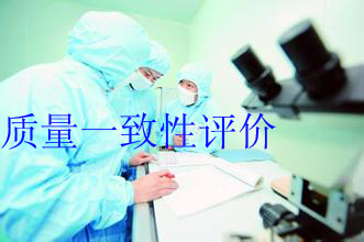 藥物質(zhì)量一致性評價增強產(chǎn)品韌勁