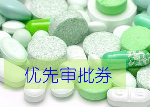 優(yōu)先審評(píng)券為什么這樣紅？