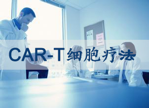 CAR-T細(xì)胞療法商業(yè)化不再遙遠(yuǎn)