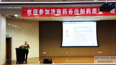 美迪西CEO陳春麟博士受邀參加“仿制藥質(zhì)量一致性評價研討會”