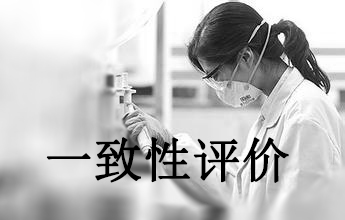 一致性評價可繞道歐美日？