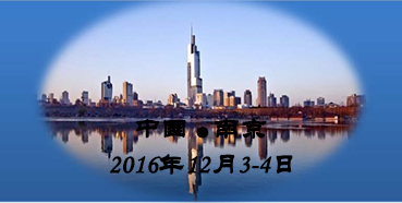 2016年中國(guó)藥理學(xué)會(huì)定量藥理學(xué)專業(yè)委員會(huì)年會(huì)即將召開