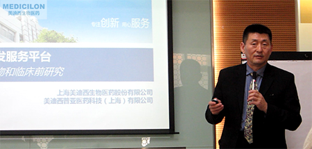 美迪西生物部副總裁汪俊博士作會議開場