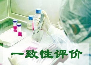 專利懸崖下的百億市場(chǎng)驅(qū)動(dòng)仿制藥一致性評(píng)價(jià)