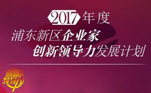 美迪西COO王國林獲浦東科技發(fā)展基金企業(yè)家創(chuàng)新領(lǐng)導(dǎo)力發(fā)展計(jì)劃項(xiàng)目