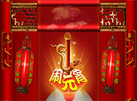 美迪西恭祝您與家人闔家團(tuán)團(tuán)圓圓，元宵節(jié)幸福美滿！