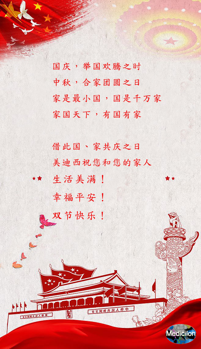 美迪西祝您和您的家人生活美滿！幸福平安！