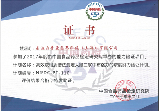 普亞生物分析部順利通過中檢院能力驗(yàn)證