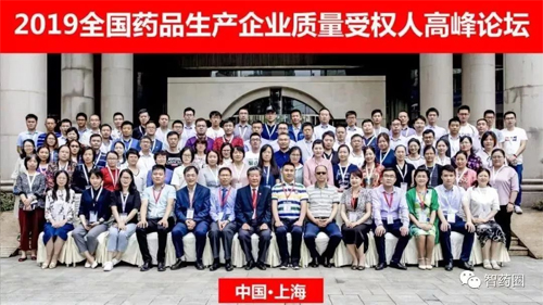 馬建國(guó)博士受邀參加2019全國(guó)藥品生產(chǎn)企業(yè)質(zhì)量受權(quán)人高峰論壇并發(fā)表演講