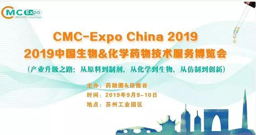 美迪西參展2019中國(guó)生物&化學(xué)藥物技術(shù)服務(wù)博覽會(huì)