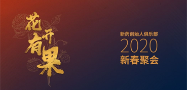 新藥圈花開有果，聊聊IPO那些事兒