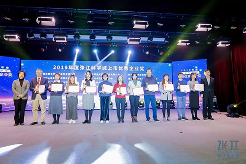美迪西榮膺2019年度張江科學城上市優(yōu)秀企業(yè)獎