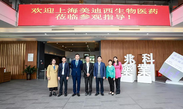 李氏大藥廠&兆科廣州與美迪西舉行ZK056軟膏項目洽談會并達(dá)成合作意向