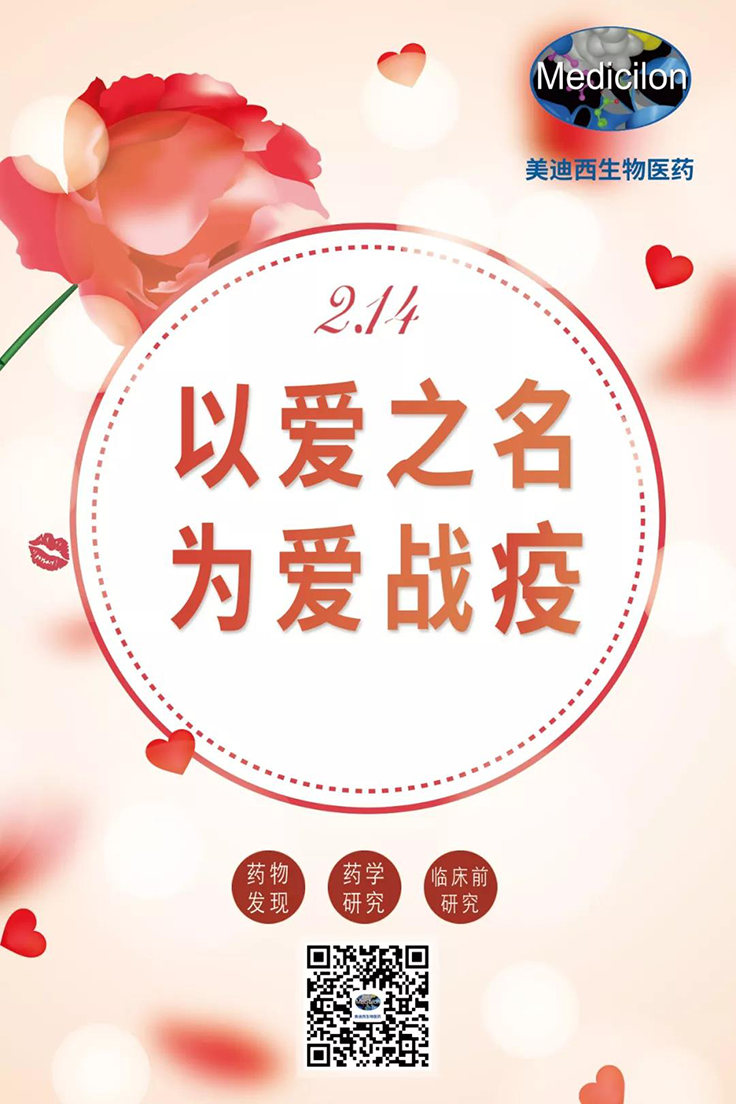 以愛之名 為愛戰(zhàn)疫 | 美迪西有序復(fù)工