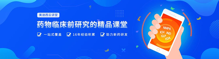 【云檔案】美迪西臨床前研究-早期藥代動(dòng)力學(xué)(Discovery DMPK)團(tuán)隊(duì)
