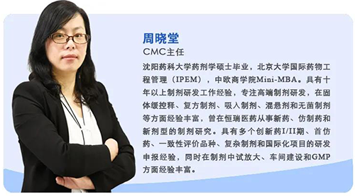 上海美迪西生物醫(yī)藥股份有限公司制劑部主任周曉堂