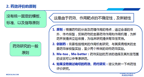 藥效評(píng)價(jià)的原則