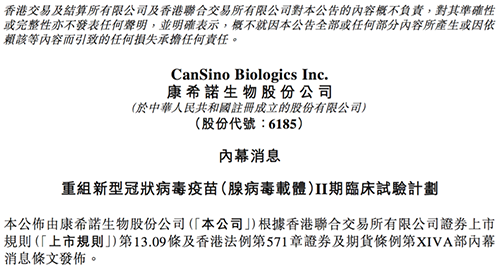 康希諾發(fā)布公告稱，其重組新型冠狀病毒疫苗（腺病毒載體）根據(jù)I期臨床試驗(yàn)的初步安全數(shù)據(jù)