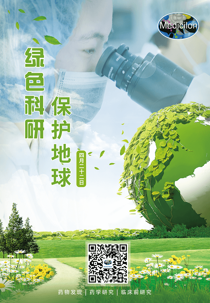 綠色科研，保護(hù)地球【4.22-世界地球日】