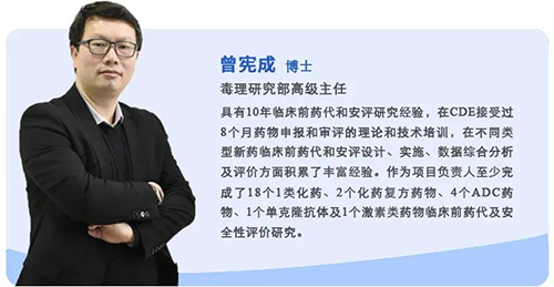 上海美迪西生物醫(yī)藥股份有限公司毒理研究部高級(jí)主任曾憲成博士