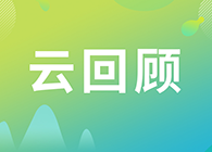 【云回顧】如何做好多肽類藥物的生物分析？
