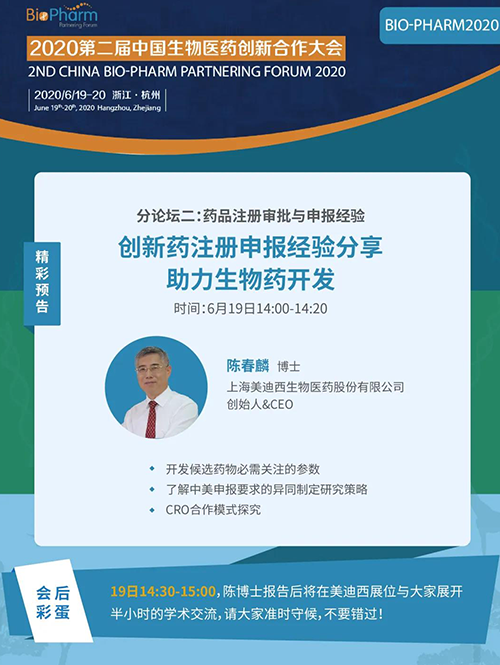美迪西生物醫(yī)藥受邀參展本次盛會(huì)，創(chuàng)始人&CEO陳春麟博士受組委會(huì)邀請(qǐng)將出席大會(huì)并做學(xué)術(shù)報(bào)告