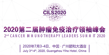 2020第二屆腫瘤免疫治療領(lǐng)袖峰會，美迪西與您相約廣州