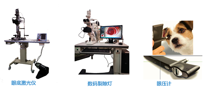 眼底激光儀、數(shù)碼裂隙燈、眼壓計