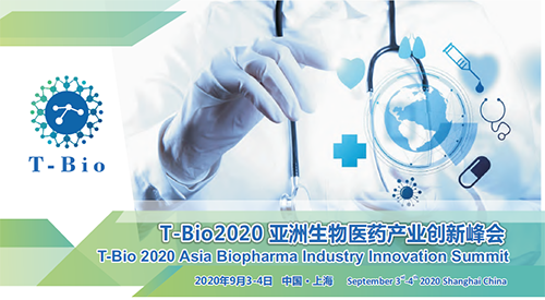 T-Bio2020亞洲生物醫(yī)藥產(chǎn)業(yè)峰會(huì)