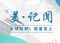 【美·記聞】上海市委常委、浦東新區(qū)區(qū)委書記翁祖亮調(diào)研美迪西生物醫(yī)藥