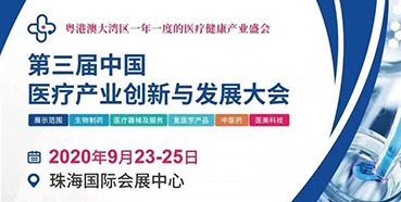 【會(huì)議預(yù)告】美迪西將參加中國醫(yī)療產(chǎn)業(yè)創(chuàng)新與發(fā)展大會(huì)