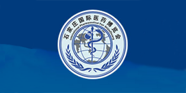第十四屆中國石家莊國際醫(yī)藥博覽會(huì)