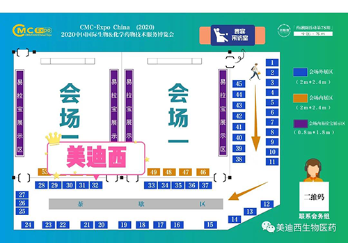美迪西在本次會(huì)議中的展位在32號(hào)