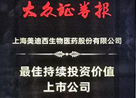【美·記聞】美迪西榮獲“最佳持續(xù)投資價(jià)值上市公司”、“金牌董秘”兩項(xiàng)大獎(jiǎng)！