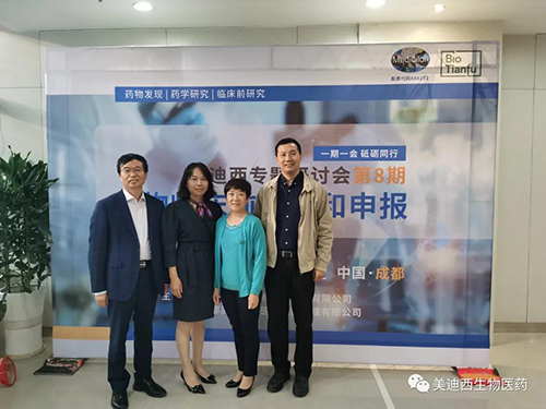美迪西首席科學(xué)官彭雙清教授、商務(wù)部副總裁蔡金娜博士、藥效部執(zhí)行主任董文心博士和化學(xué)部及生物部高級副總裁任峰博士