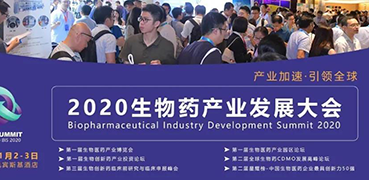 【會(huì)議預(yù)告】美迪西受邀參加2020BPID生物藥產(chǎn)業(yè)發(fā)展大會(huì)