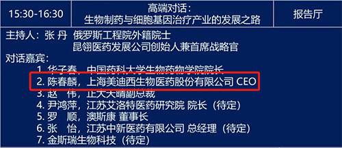高端對話：生物制藥與細胞基因治療產(chǎn)業(yè)的發(fā)展之路