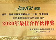 【美·記聞】美迪西被評(píng)為“2020年最佳合作伙伴”