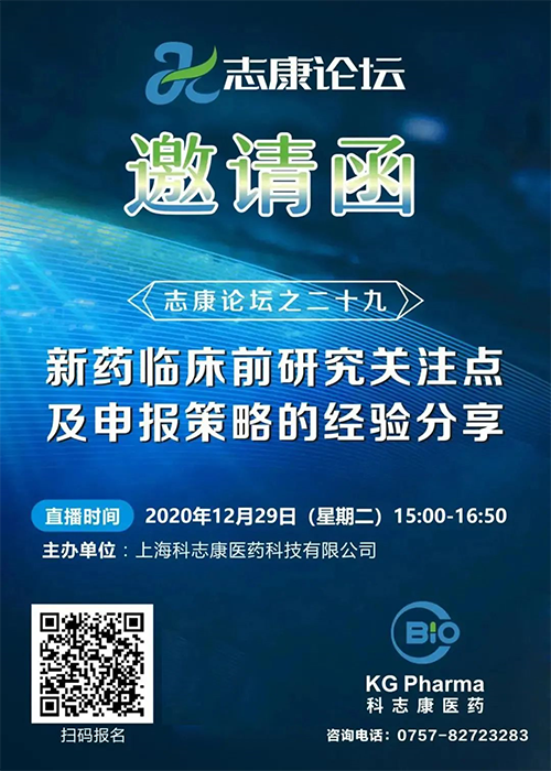 直播預(yù)告：新藥臨床前研究關(guān)注點(diǎn)及申報(bào)策略的經(jīng)驗(yàn)分享