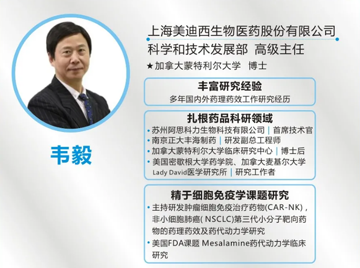 美迪西科學(xué)和技術(shù)發(fā)展部高級主任 韋毅博士
