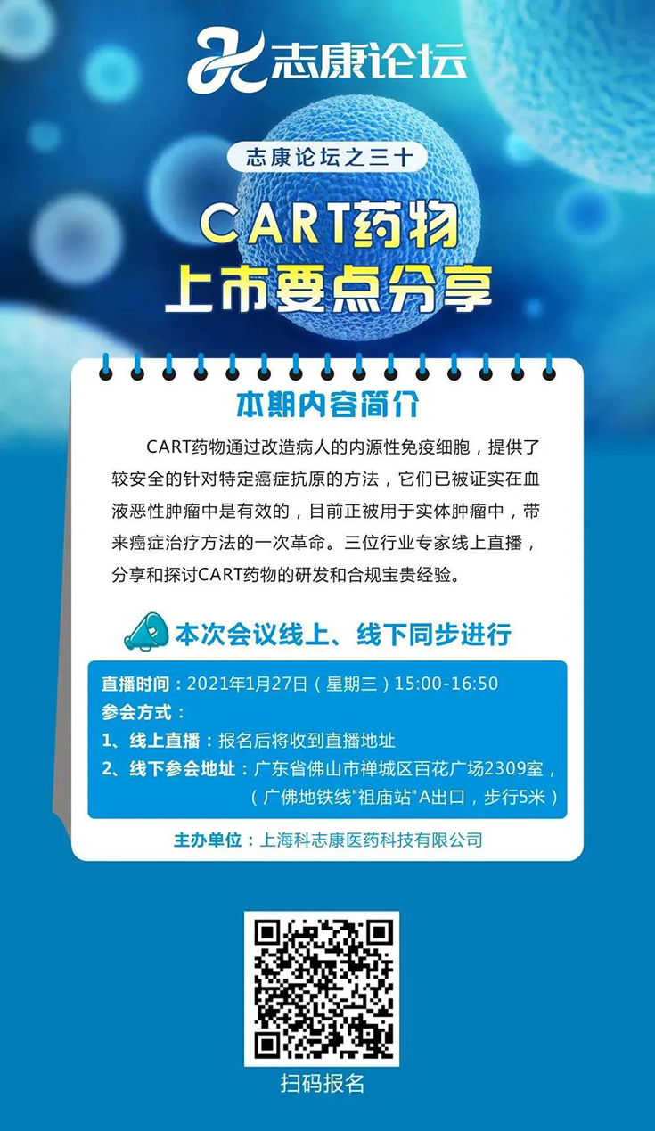 直播預(yù)告：CAR-T藥物上市要點分享