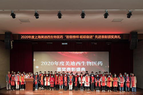 美迪西2020年度五年員工服務貢獻獎