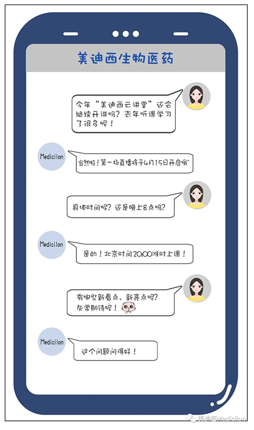 冬去春來(lái)，萬(wàn)物蘇萌，【美迪西云講堂】也如約上新啦。