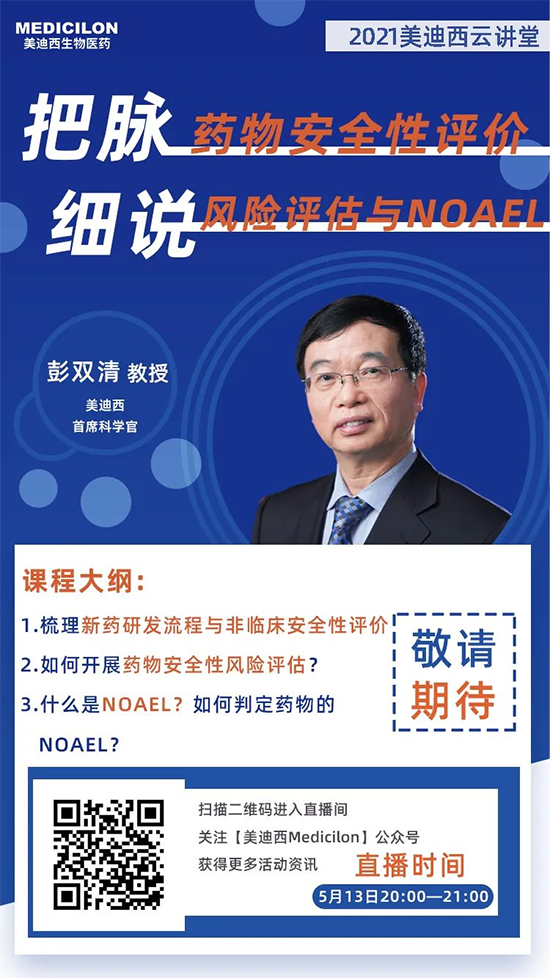 彭雙清教授，美迪西首席科學(xué)官（CSO）