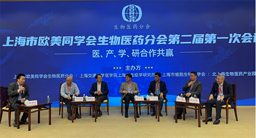 上海市歐美同學會生物醫(yī)藥分會第二屆第一次會議研討會