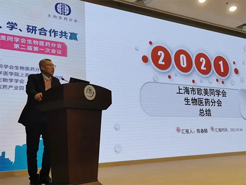 上海歐美同學會生物醫(yī)藥分會成立兩周年紀念活動圓滿舉行 