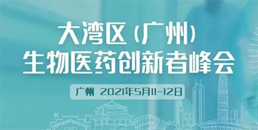 
                    馬興泉博士：5月11日廣州細話藥物研發(fā)前沿新技術(shù)