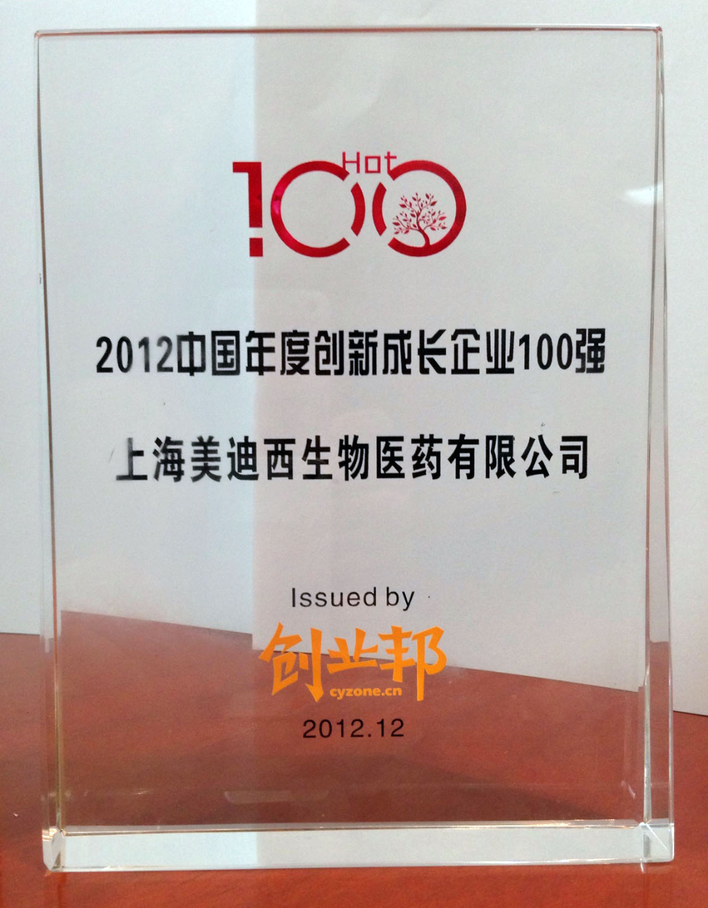 創(chuàng)新成長企業(yè)100強