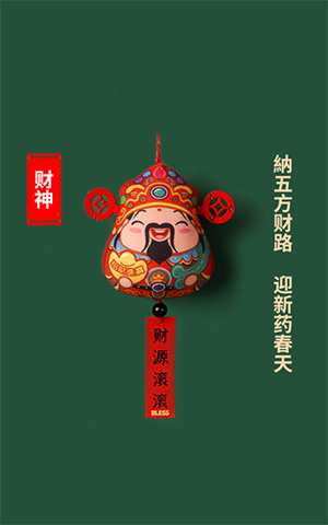 納五方財(cái)路，迎新藥春天