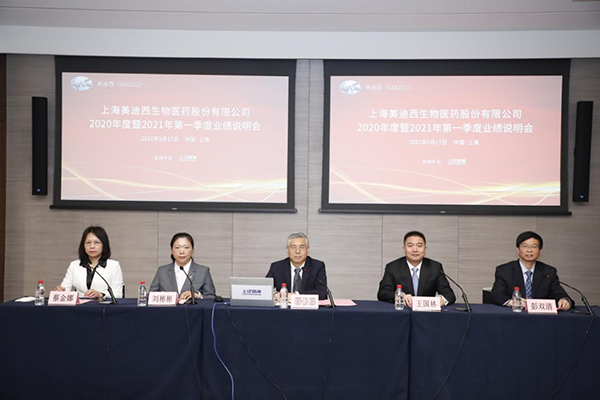 【美·記聞】乘勢(shì)而上開(kāi)新局 美迪西 2020 年度暨 2021 年第一季度業(yè)績(jī)說(shuō)明會(huì)圓滿舉行